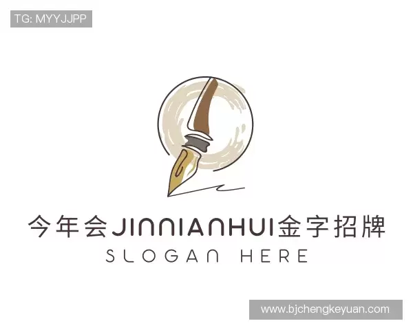 关于今年会·(jinnianhui)